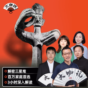 大咖说 广汉三星堆博物馆3H新馆讲解10/20尊享小团可选含门票