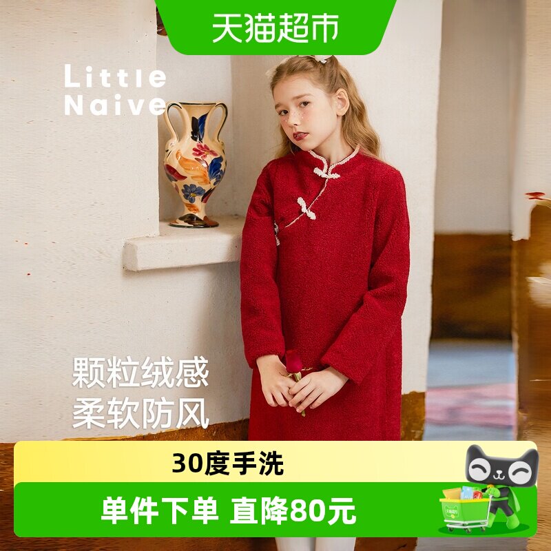LittleNaive羊羔毛女童立领旗袍
