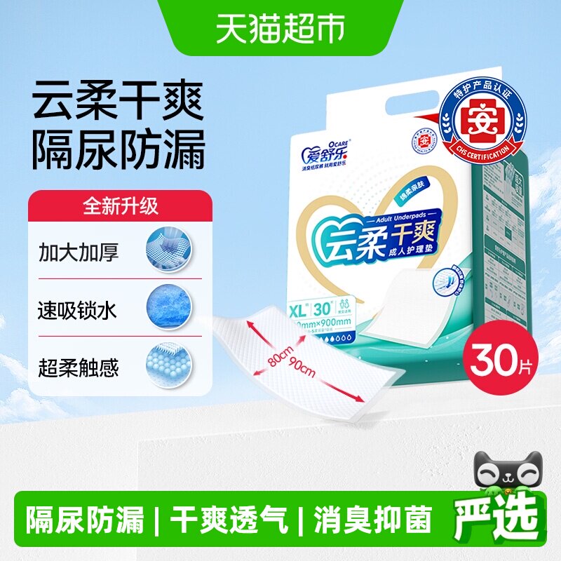 爱舒乐成人护理垫8090一次性隔尿垫老人用加厚产妇产后产褥垫XL码