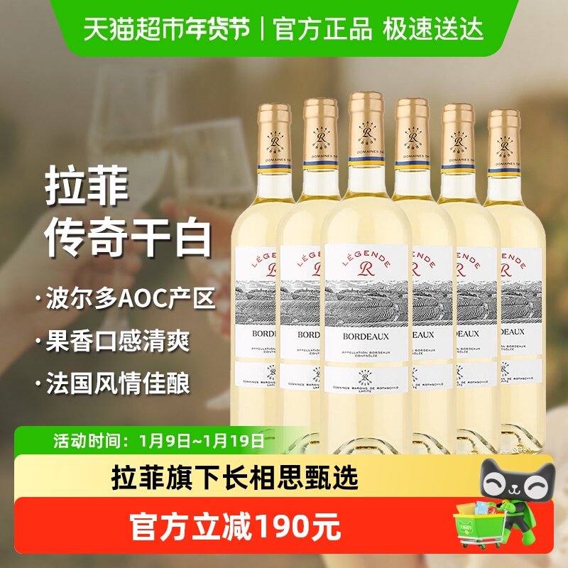 Lafite/拉菲传奇波尔多干白葡萄酒整箱法国进口红酒传奇干白整箱