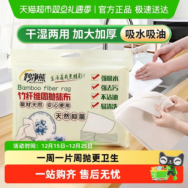 妙净熊竹纤维周抛抹布厨房专用