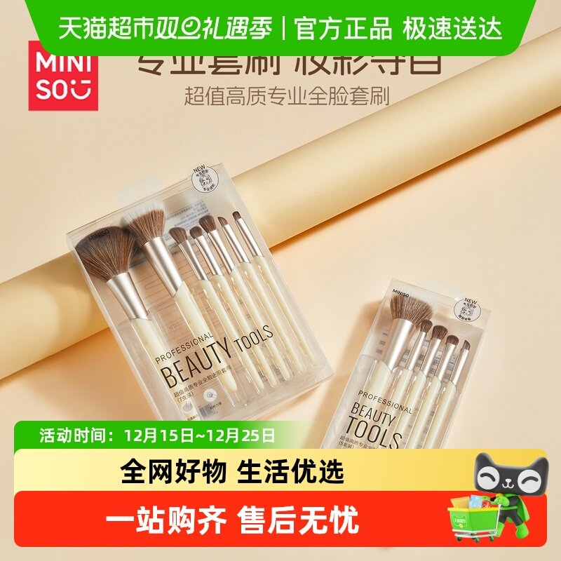 MINISO名创优品新手化妆刷套装眼影腮红修容晕染鼻影初学者专用
