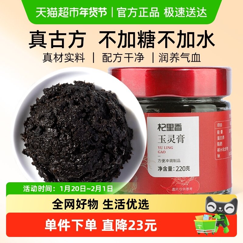 杞里香玉灵膏桂圆龙眼肉西洋参官方蒸制养润旗舰双补纯正品血,传统滋补营养品,养生膏,淘宝优惠券,粉丝福利购,淘宝优惠卷
