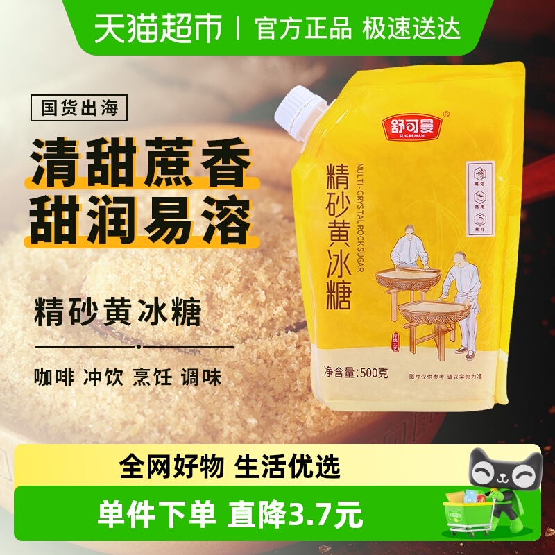 舒可曼黄冰糖砂糖咖啡奶