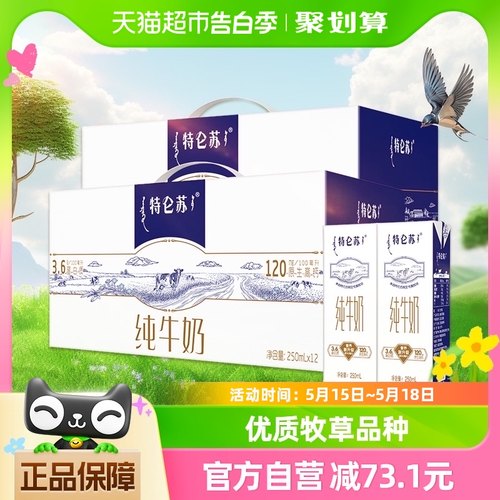 蒙牛特仑苏纯牛奶250ml*12盒*2提-封面