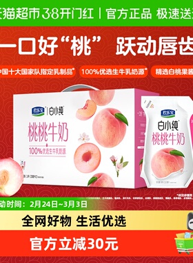 【礼盒推荐】君乐宝白小纯桃桃牛奶200ml*12壶白桃味风味牛奶