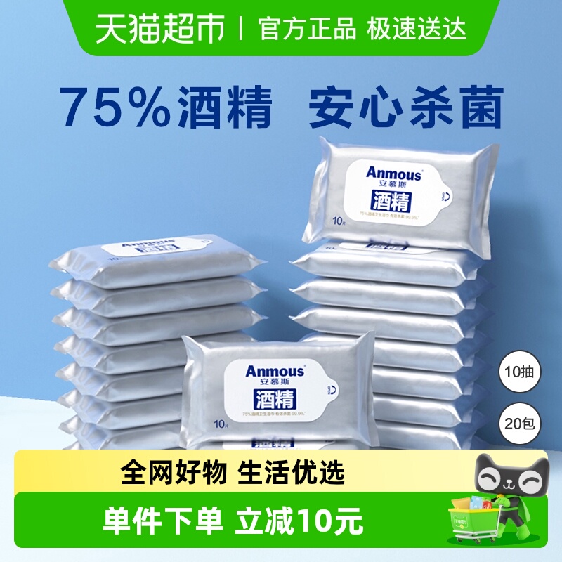 Anmous安慕斯75%酒精湿巾