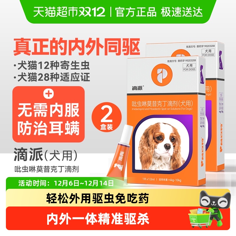 普安特狗狗内外一体驱虫药