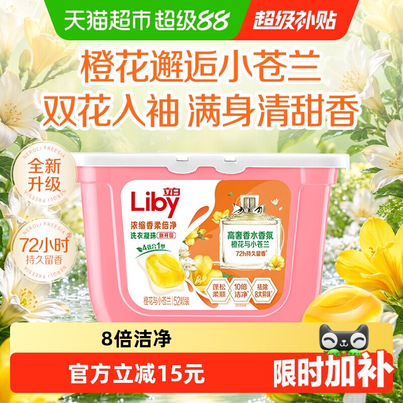 立白小苍兰柔顺洗衣凝珠8g*52颗图片