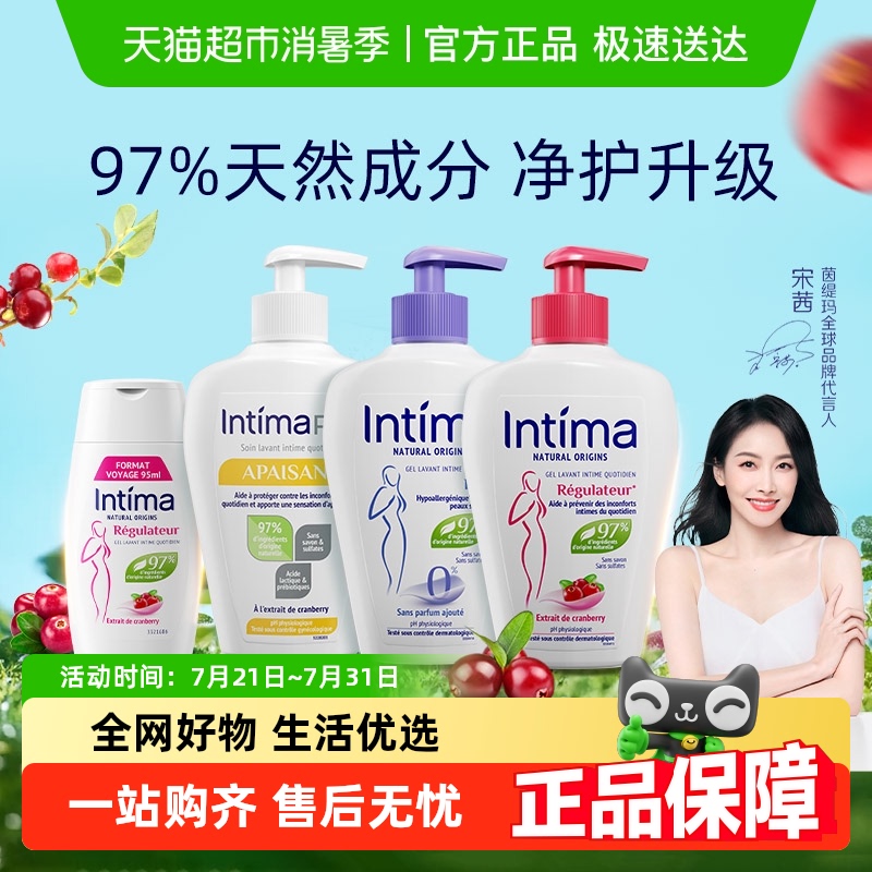Intima/茵缇玛女性护理液蔓越莓/乳酸PRO/无香私处日常温和养护