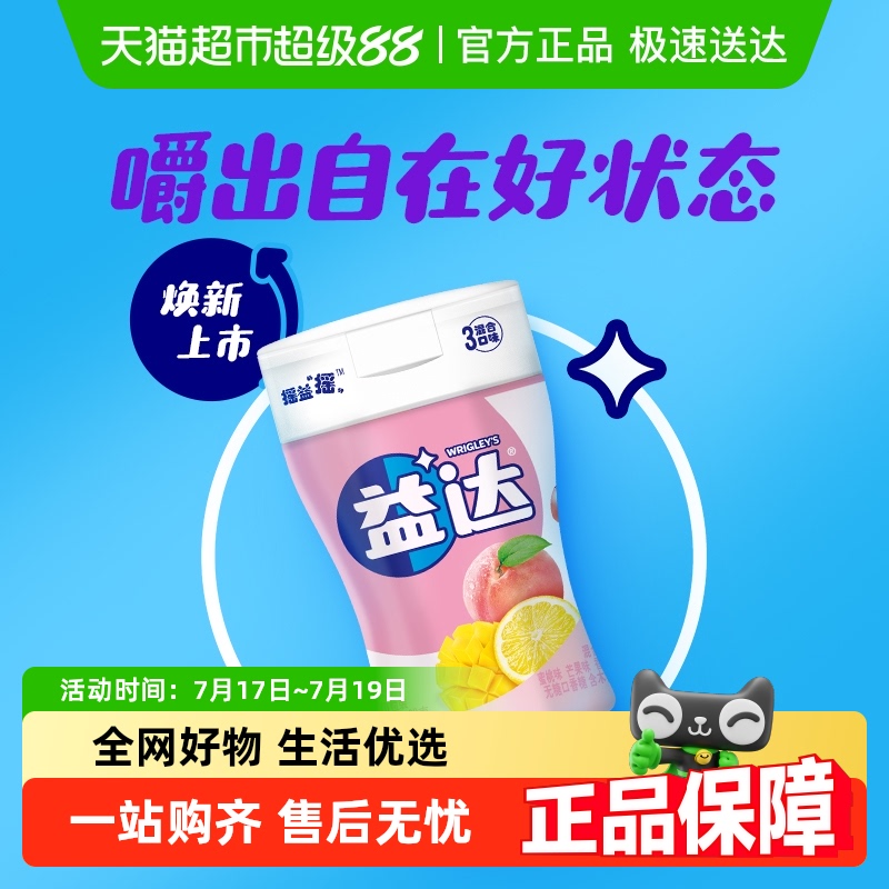 益达混合口味无糖口香糖