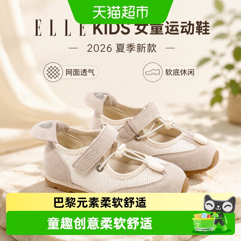 ellekids女童夏季时尚运动鞋图片