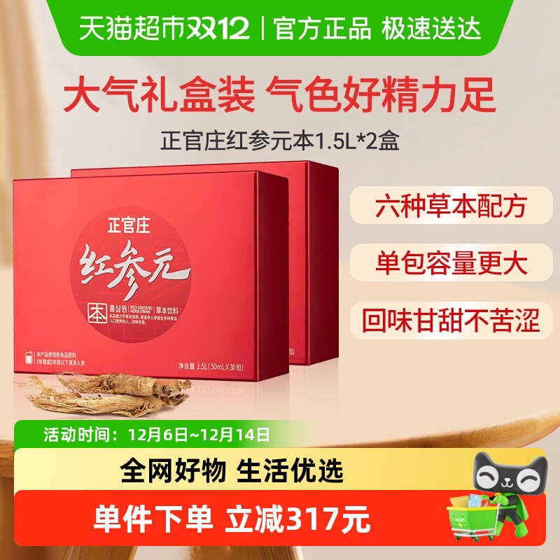 正官庄红参元袋装参饮