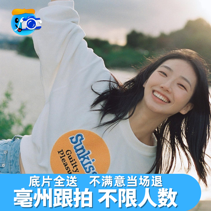 亳州跟拍写真约拍拍照旅拍照相领证生日摄影婚礼会议毕业照陪拍