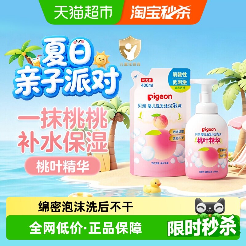 Pigeon贝亲儿童洗发水沐浴露桃叶精华婴儿洗发沐浴二合一