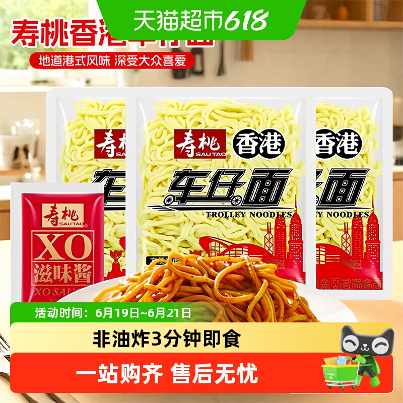 寿桃港式车仔面XO酱方便面拌面宿舍速食夜宵泡面捞面