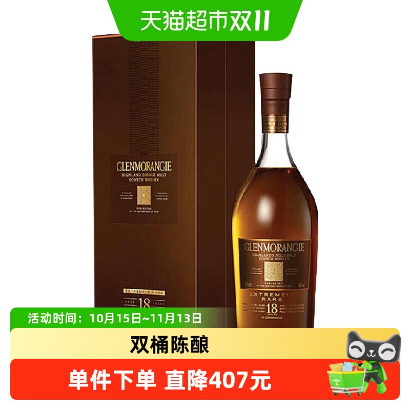 【官方正品】格兰杰18年高地单一麦芽苏格兰威士忌高端洋酒700ml