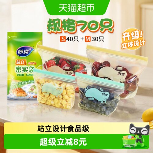 妙洁食品级保鲜袋可微波冷冻70只