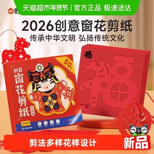 时光学2026创意窗花剪纸宝宝新年手工diy12生肖趣味剪纸套装1件