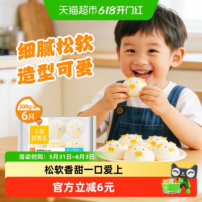 【新老包装随机发】巴比馒头小猪奶黄包300g儿童营养早餐半成品