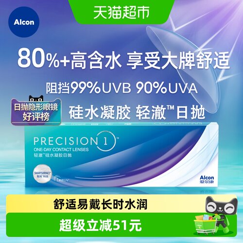 爱尔康进口硅水凝胶隐形眼镜