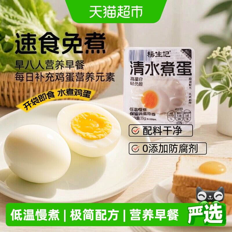 杨生记清水煮蛋白蛋无壳即食图片
