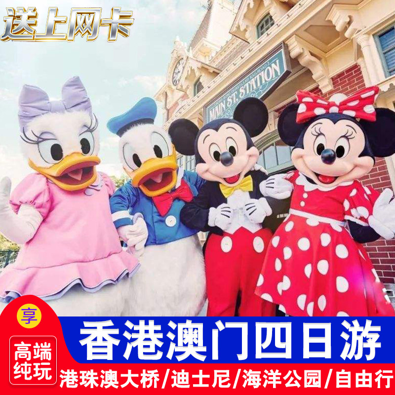 香港澳门4天纯玩游