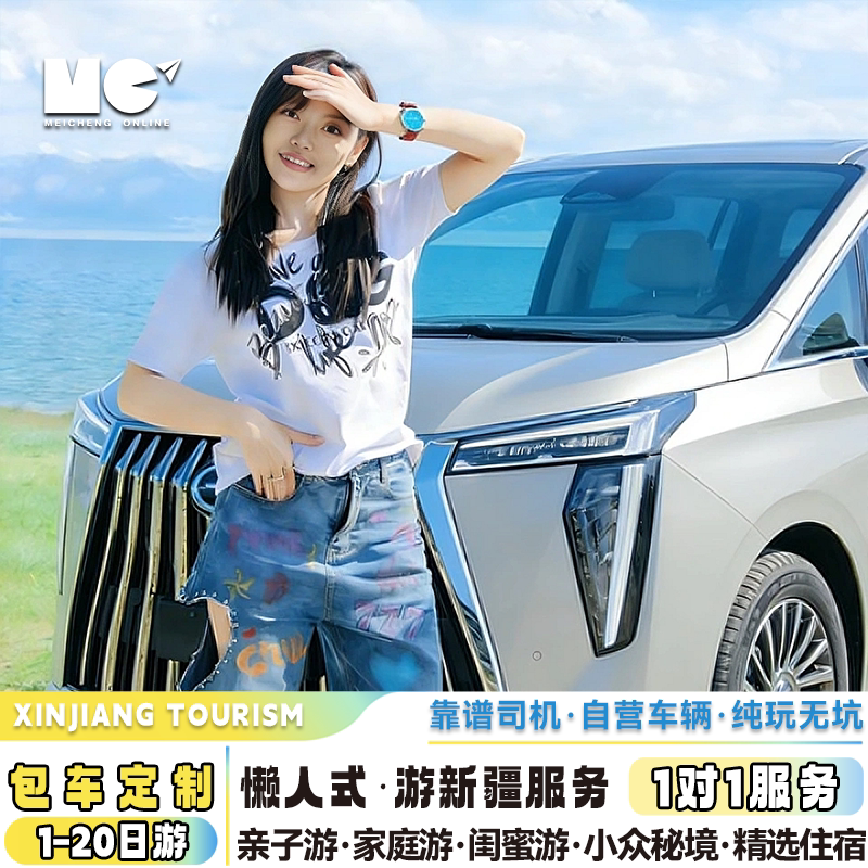 按头安利！懒人游新疆省事
