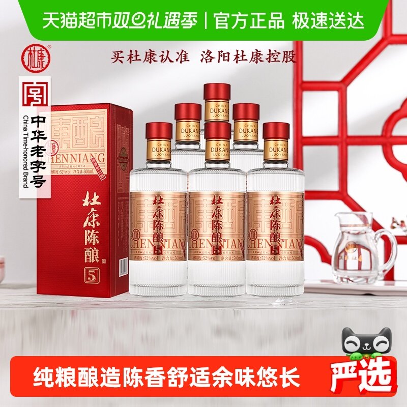 杜康52度整箱装白酒500ml×6瓶
