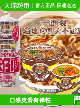 公仔面碗仔面方便面泡面迷你碗面牛肉味代餐垫肚