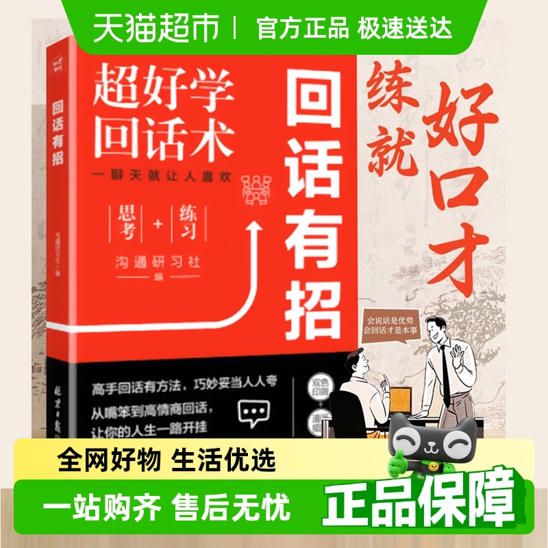 包邮回话有招书高情商聊天术