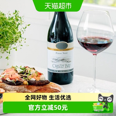 OysterBay蚝湾黑比诺葡萄酒