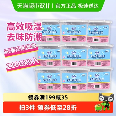 花仙子防潮防霉除湿盒