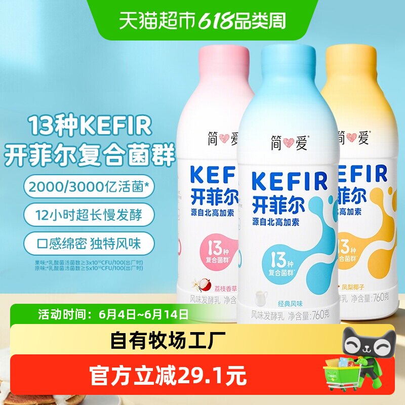 简爱开菲尔酸奶桶 13种KEFIR复合菌群高品质奶源 口感绵密