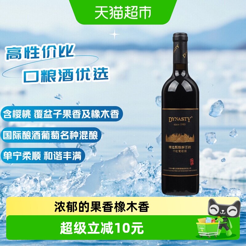 王朝干红葡萄酒精选甄酿解百纳高原红酒单支