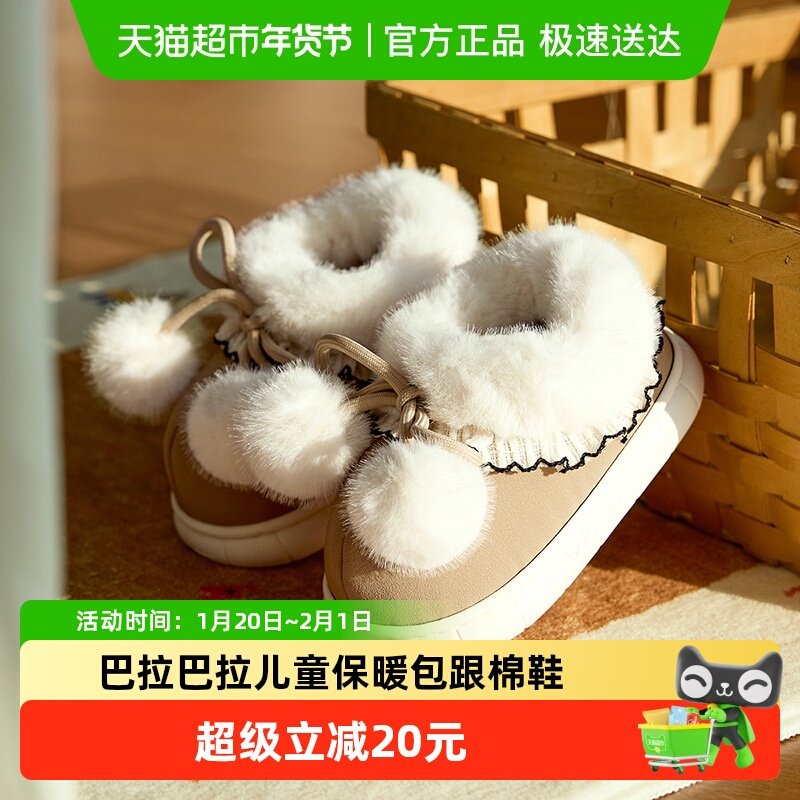 巴拉巴拉儿童棉鞋女童宝宝冬季包跟居家保暖棉拖鞋加绒外穿雪地靴,童鞋/婴儿鞋/亲子鞋,儿童棉拖鞋,淘宝优惠券,粉丝福利购,淘宝优惠卷