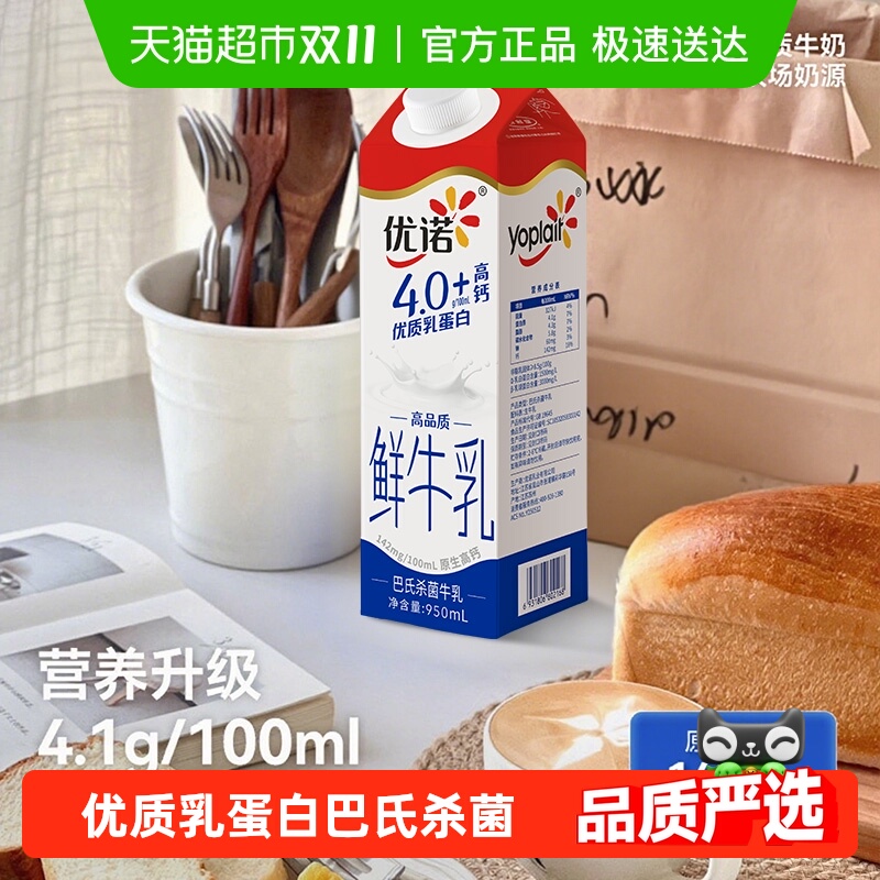 优诺原生高钙950ml4盒鲜牛奶