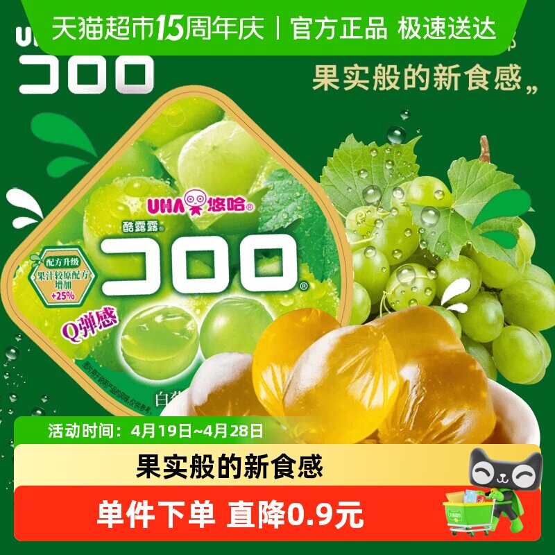 悠哈酷露露白葡萄味果汁软糖糖果qq糖零食冰镇休闲食品