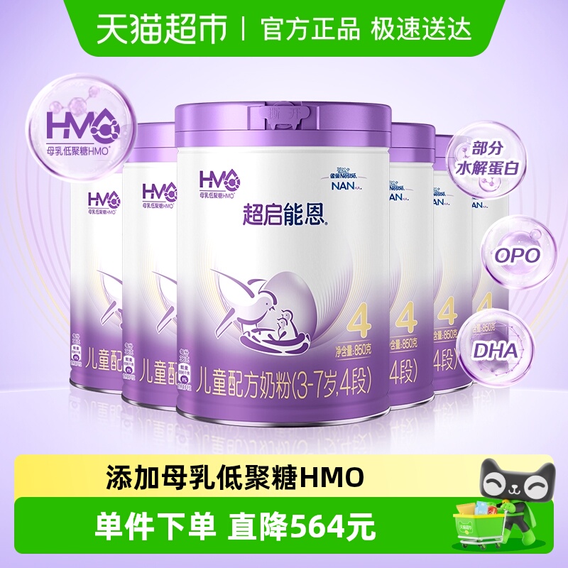 新国标 雀巢超启能恩4段部分水解奶粉儿童奶粉850gx6罐