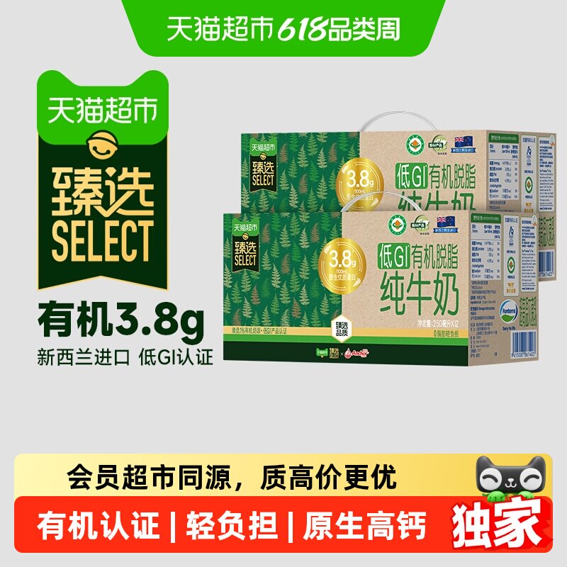 猫超臻选有机脱脂纯牛奶250ml*12盒*2箱安佳进口3.8g蛋白质低GI