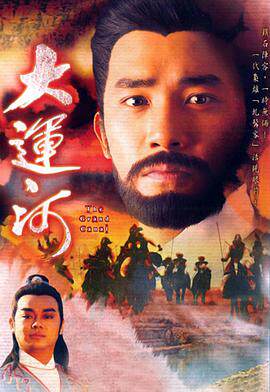 大运河国语版