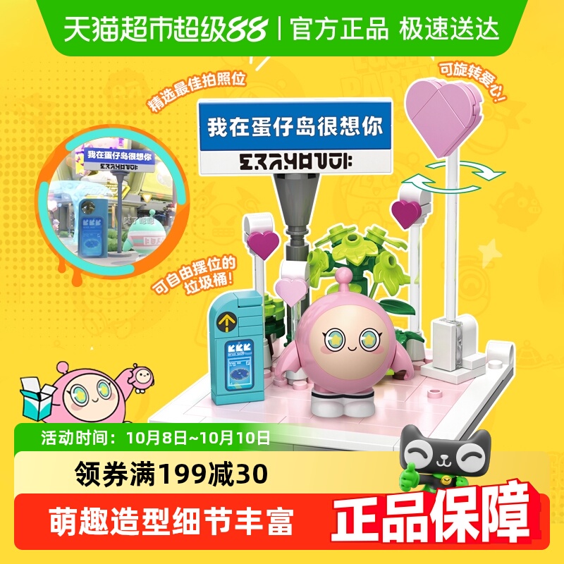 奥迪双钻蛋仔派对积木拼搭儿童益智玩具蛋仔岛场景摆件男女孩礼物