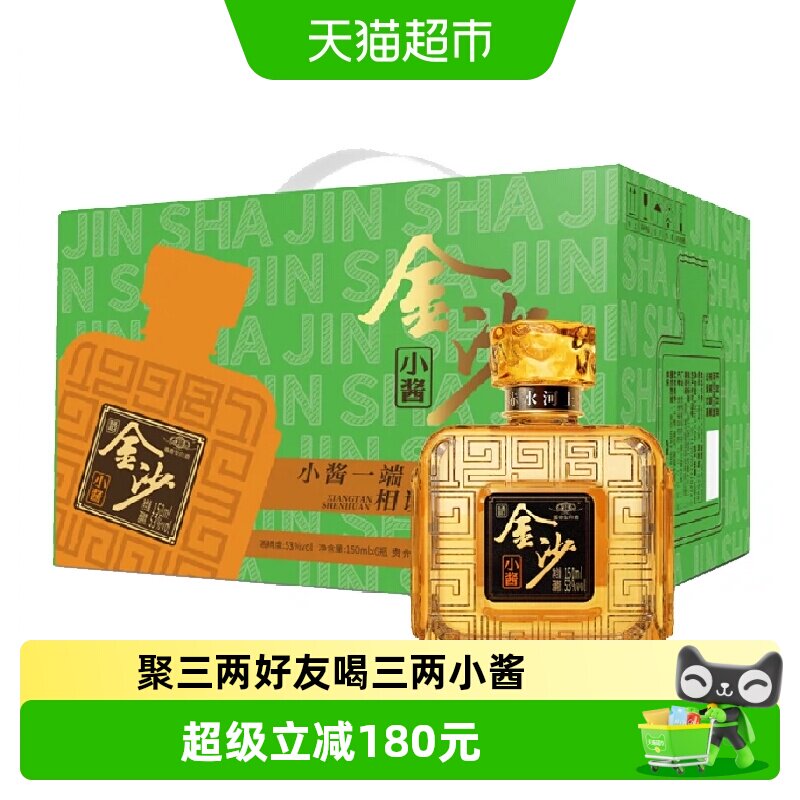 金沙回沙小酱53度150ml*6瓶酱香型白酒团圆小酌聚会用酒