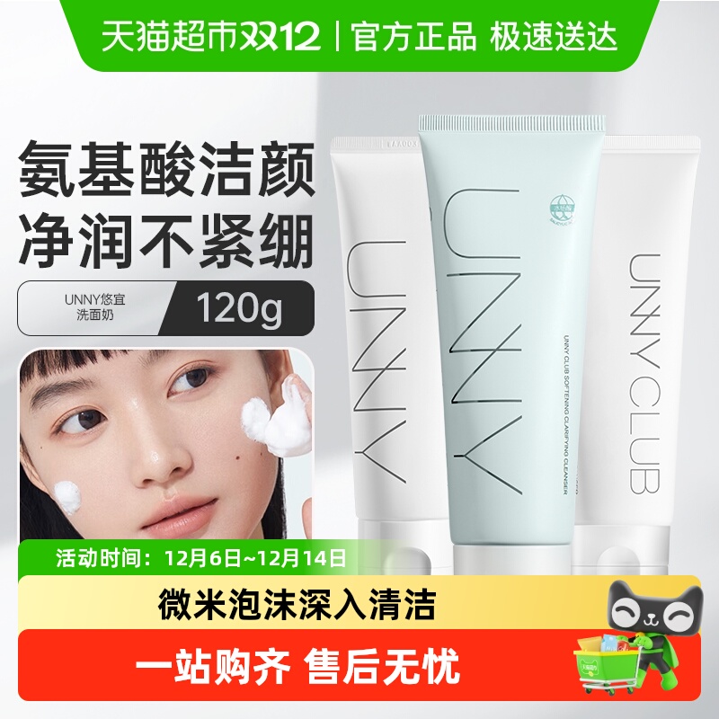 unnyclub温和控油清洁洗面奶