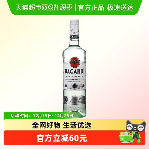 百加得白朗姆酒750ml基酒调酒