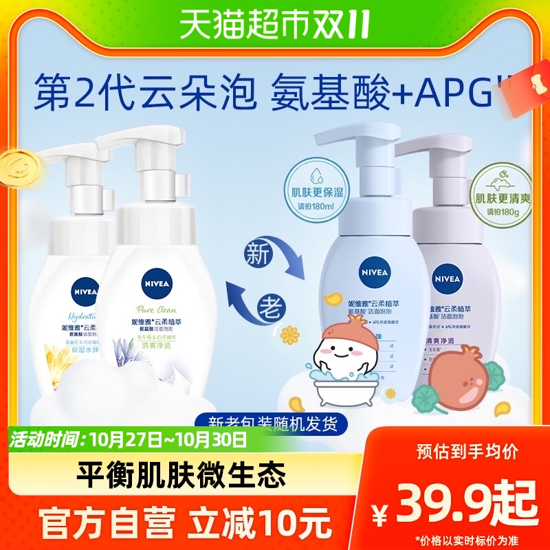 妮维雅氨基酸洗面奶女清洁保湿泡沫洁面乳男士控油温和洁面180ml属于什么档次？