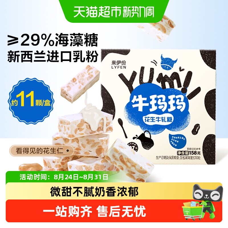 来伊份牛玛玛花生牛轧糖158g盒装休闲零食糖果传统糕点心喜糖伴手