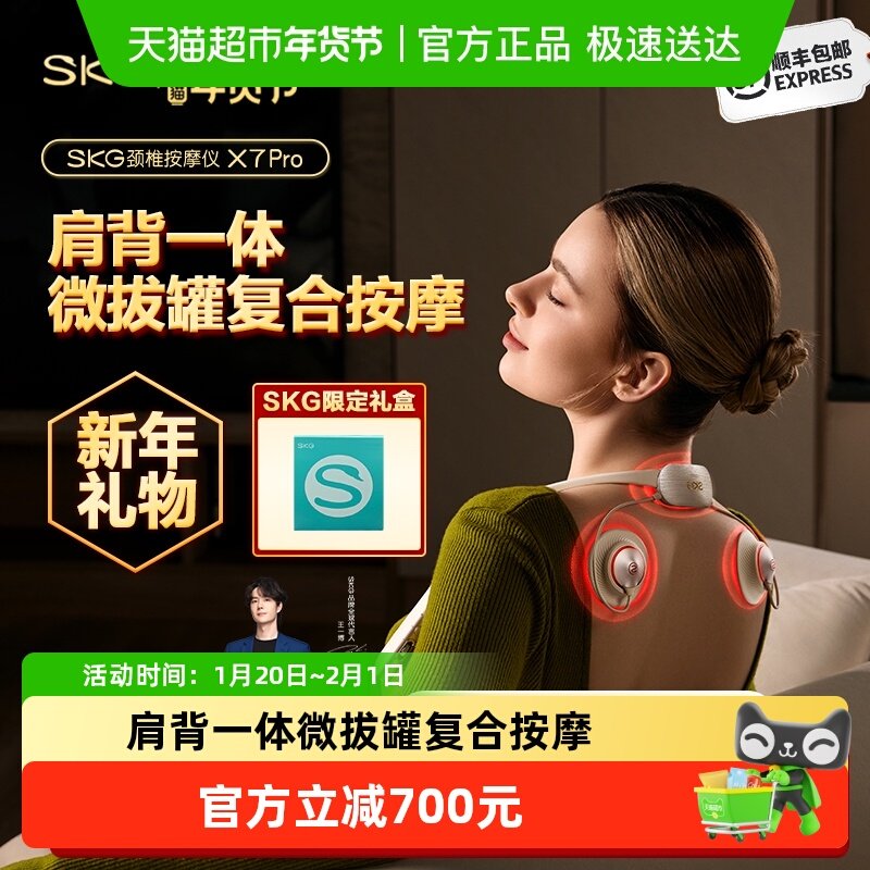 【新年礼物】SKG肩颈按摩仪X7pro颈椎按摩器斜方肌腰背部微拔罐,个人护理/保健/按摩器材,颈椎按摩器/枕,淘宝优惠券,粉丝福利购,淘宝优惠卷