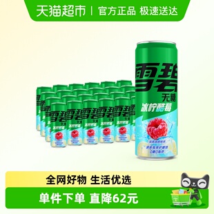 12罐 雪碧无糖冰柠酷莓气泡水0糖0脂0卡330ml 2箱 檀健次代言