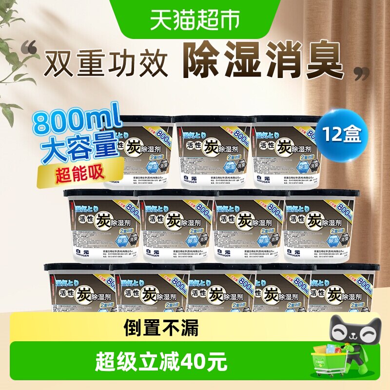 白元活性炭除湿干燥剂800ml×12图片